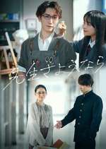 Watch Sensei Sayonara Solarmovie