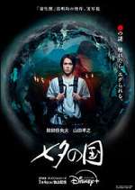Watch Land of Tanabata Solarmovie