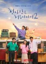 Watch My First First Love Solarmovie