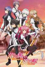 Watch Rakudai Kishi no Cavalry Solarmovie