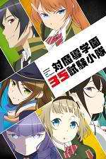 Watch Taimadou Gakuen 35 Shiken Shoutai Solarmovie