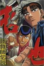 Watch Legendary Gambler Tetsuya Solarmovie
