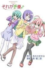 Watch Sore ga Seiyuu! Solarmovie